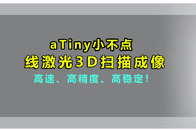 aTiny小不點丨創(chuàng)想智控激光位移傳感器實現(xiàn)3D掃描、解決制造難題??！