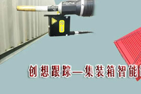 行業(yè)應用丨創(chuàng)想跟蹤提升企業(yè)生產(chǎn)效率，推動和實現(xiàn)集裝箱企業(yè)內部的生產(chǎn)制造升級