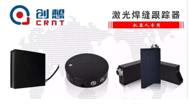 [媒體轉(zhuǎn)載]焊接自動化取得重大突破，中國激光位移傳感器技術(shù)沖擊全球制高點