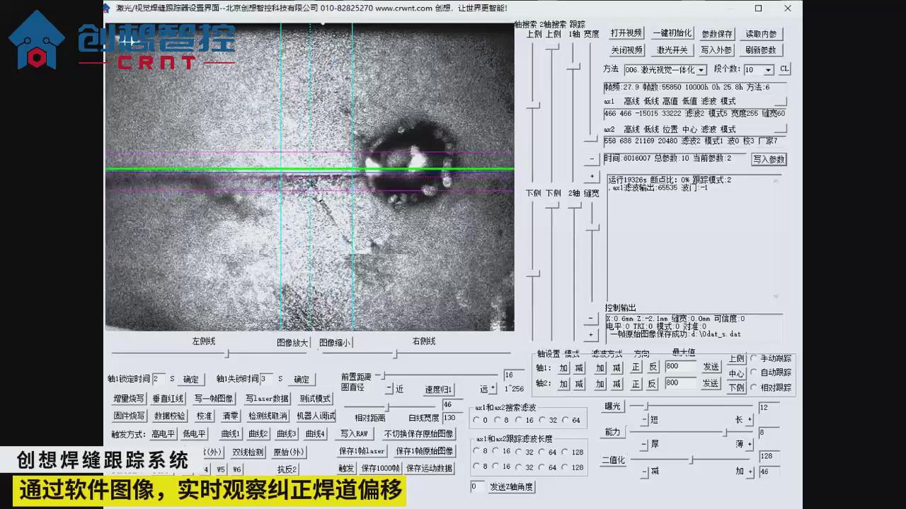 創(chuàng)想智控激光焊縫跟蹤系統(tǒng)在工程機械行業(yè)起重臂智能跟蹤焊接的應用