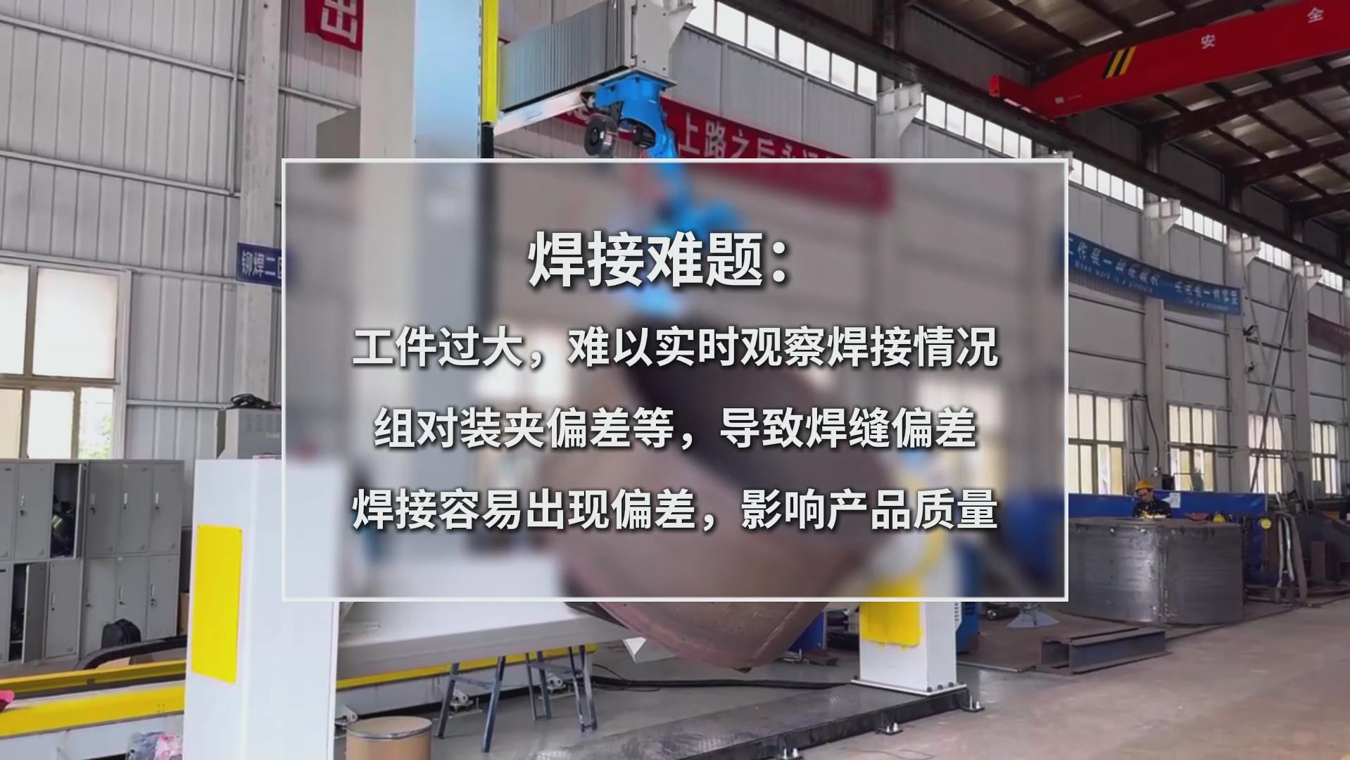 卡諾普機(jī)器人搭載創(chuàng)想智控激光焊縫跟蹤系統(tǒng)，實(shí)現(xiàn)攪拌設(shè)備焊接智能化升級